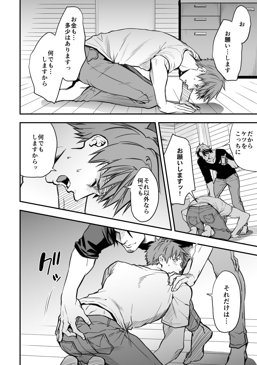 Senpai, to. - Page 53