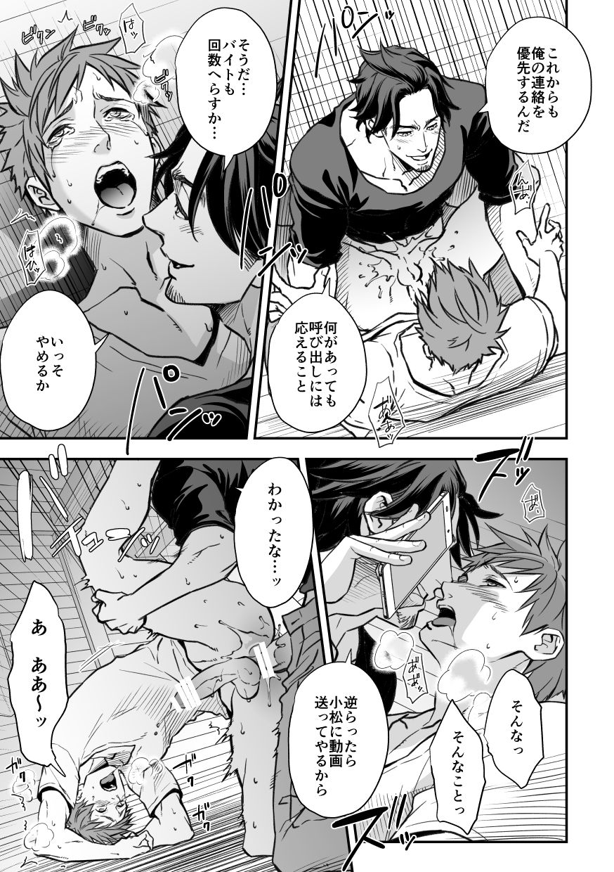 Senpai, to. - Page 62