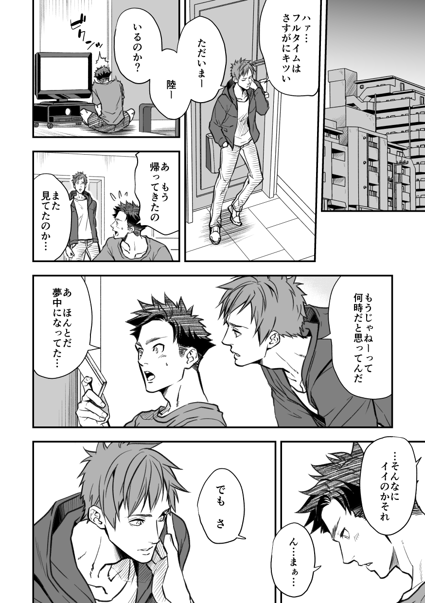 Senpai, to. - Page 69