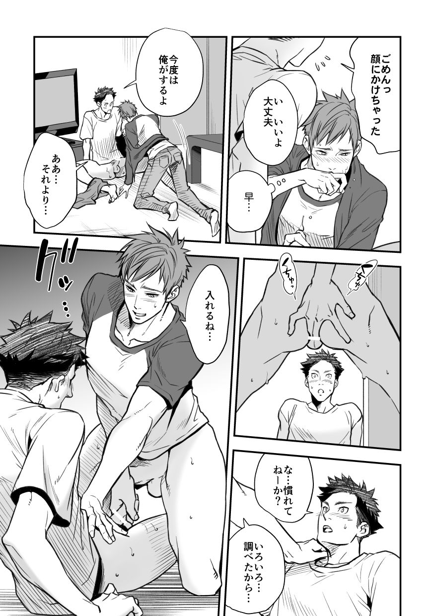 Senpai, to. - Page 84