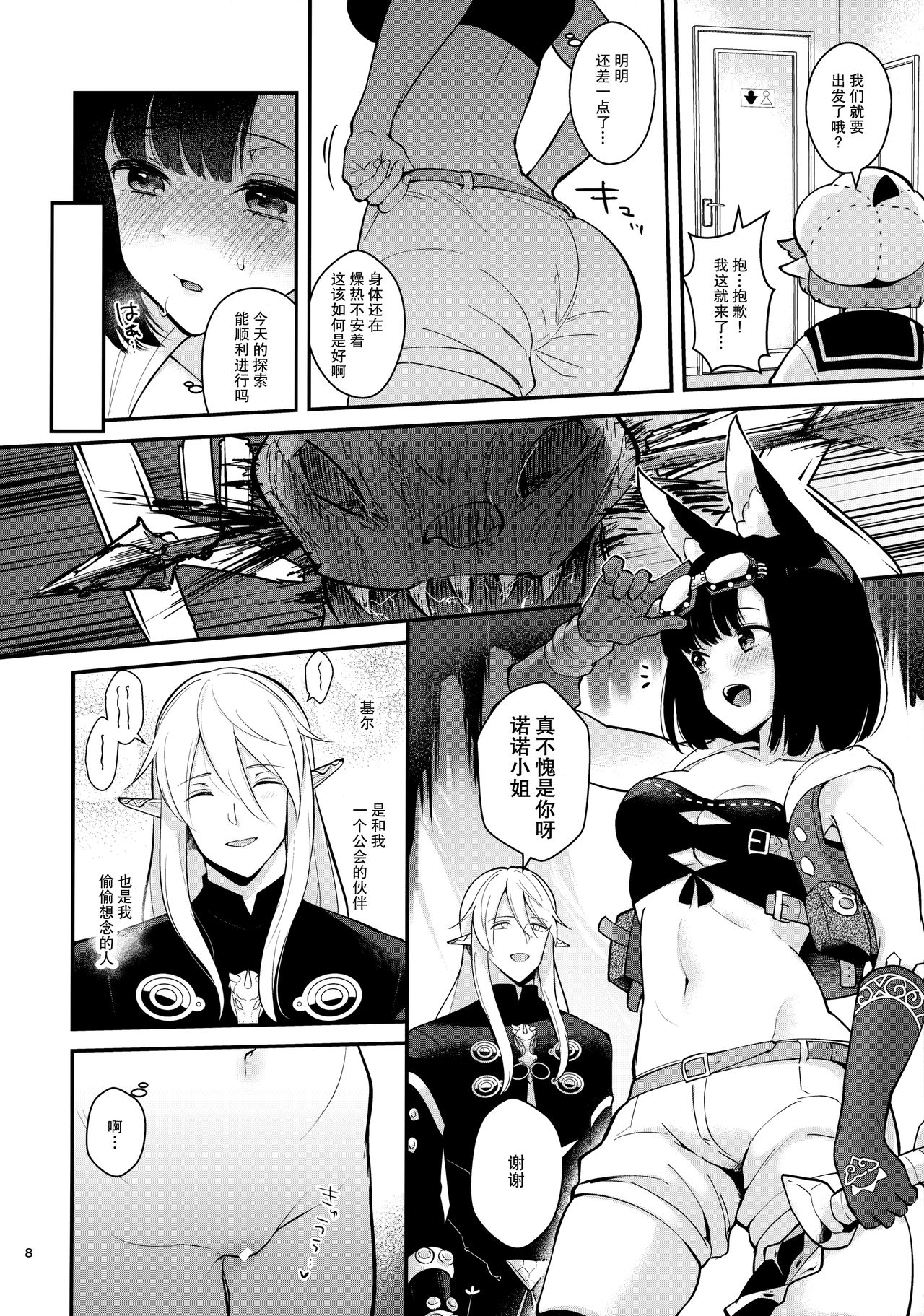 Bokura no Mainichi - Page 10