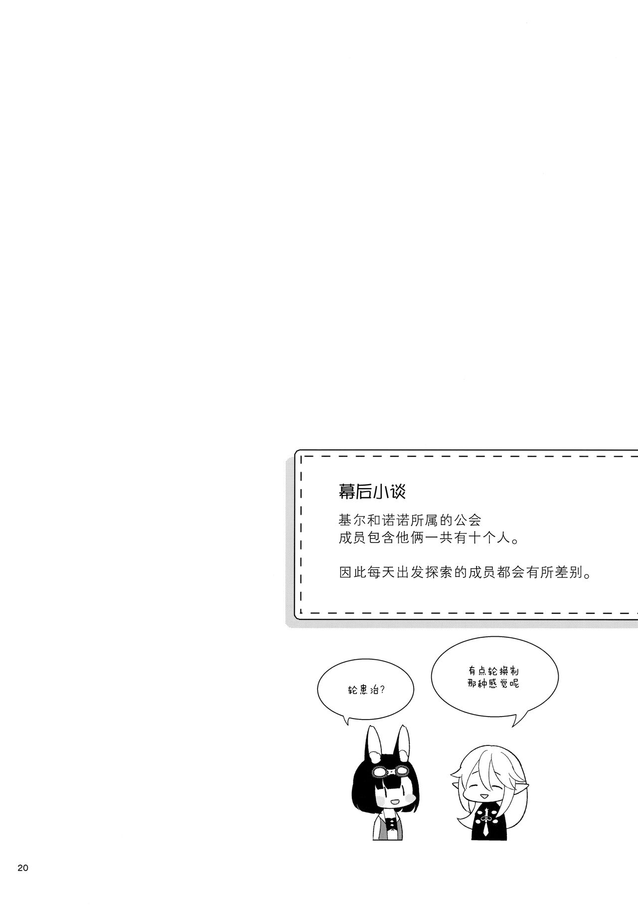 Bokura no Mainichi - Page 22