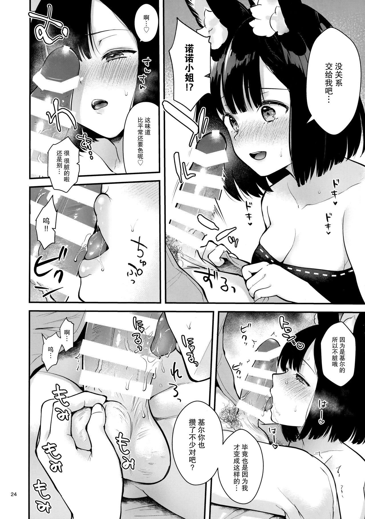 Bokura no Mainichi - Page 26