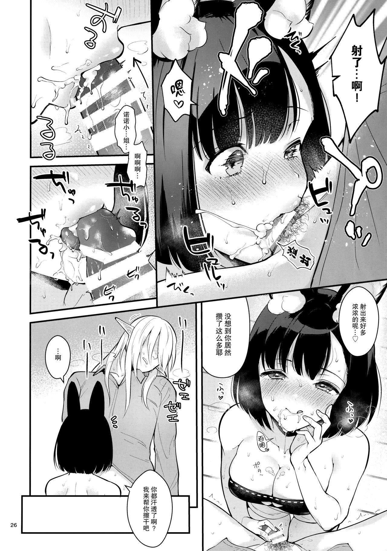 Bokura no Mainichi - Page 28
