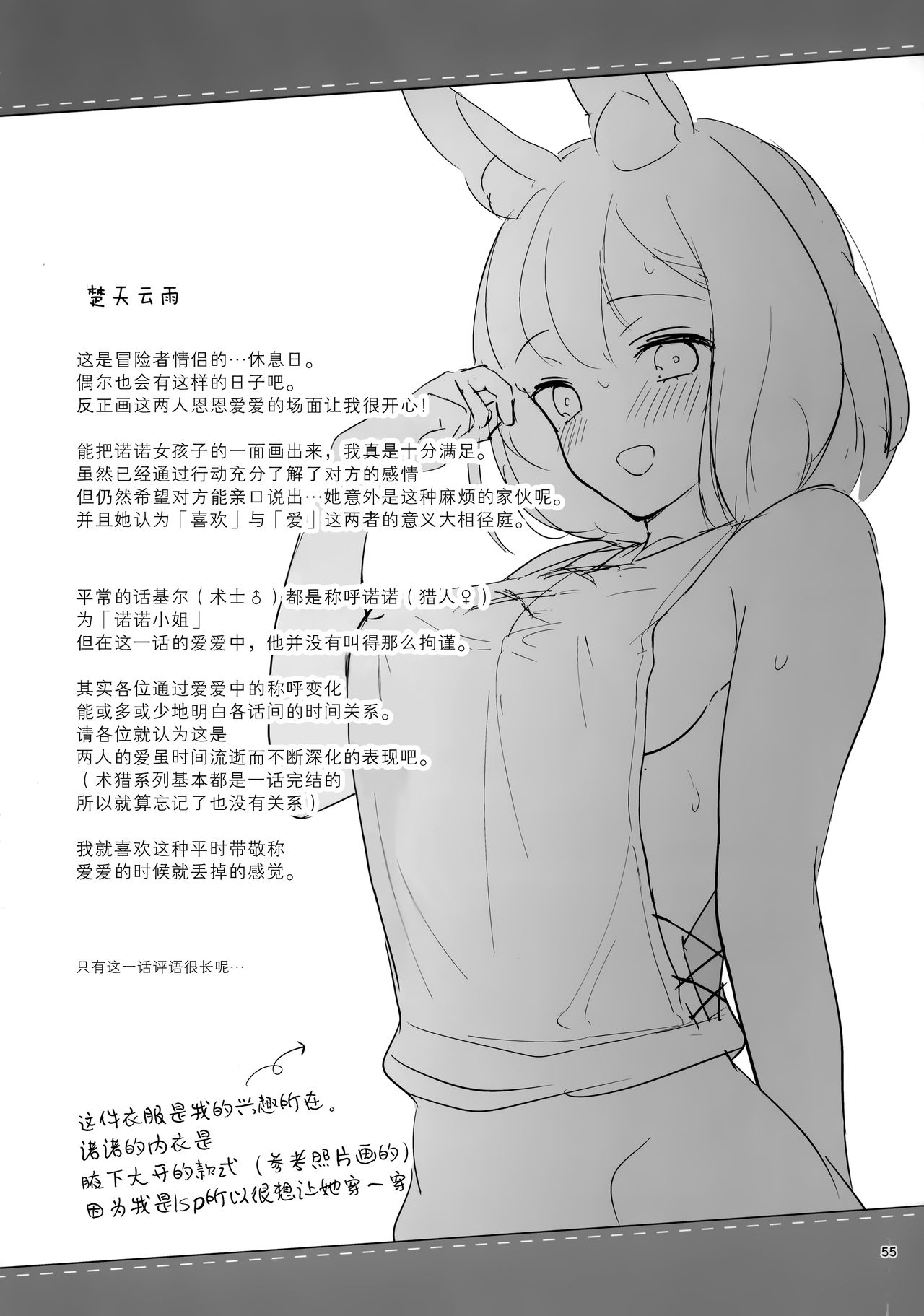 Bokura no Mainichi - Page 57