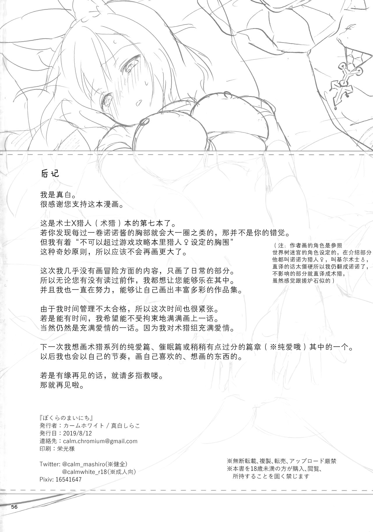 Bokura no Mainichi - Page 58