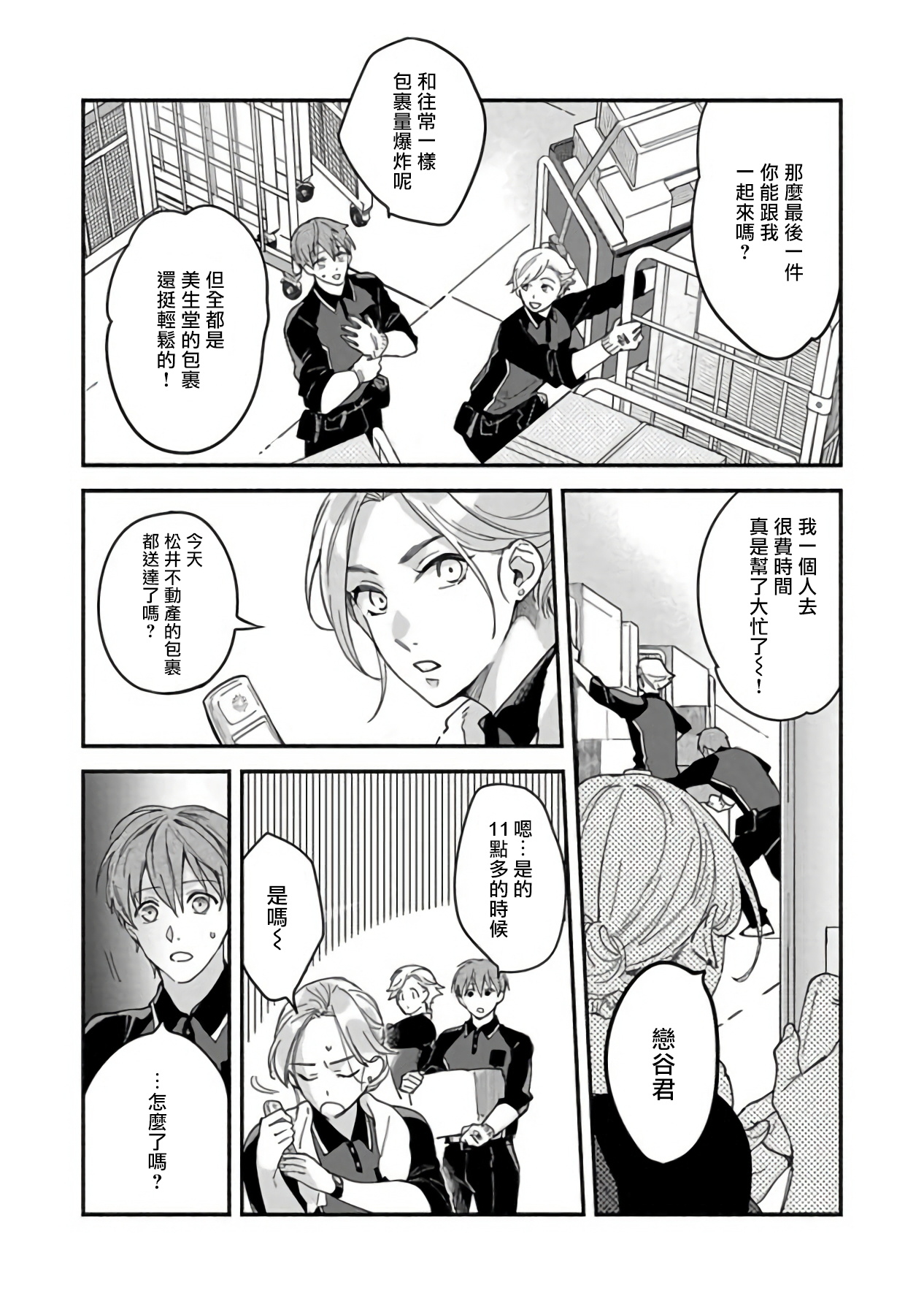 Sex Sales Driver Ch. 1-2 - Page 17