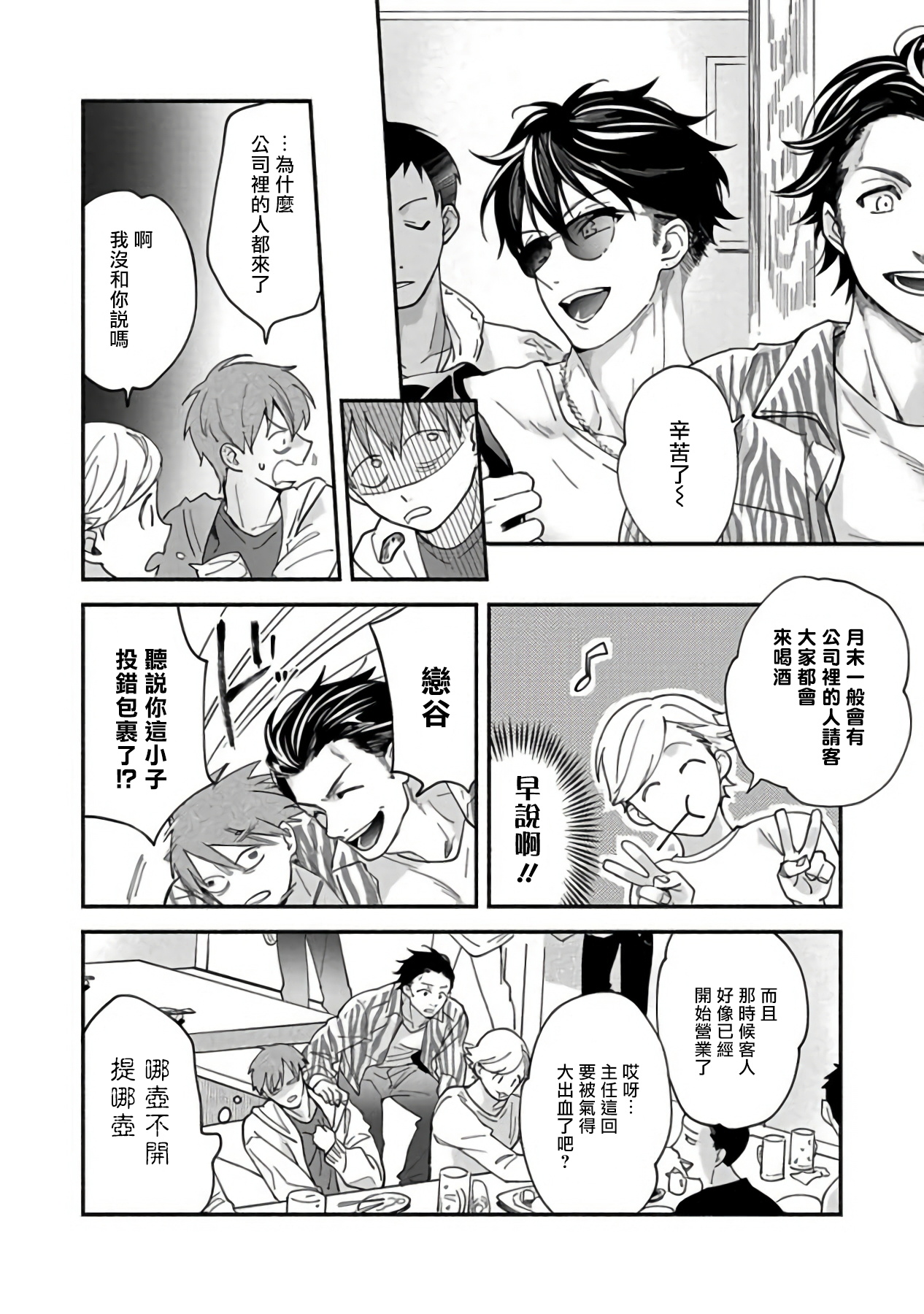 Sex Sales Driver Ch. 1-2 - Page 20