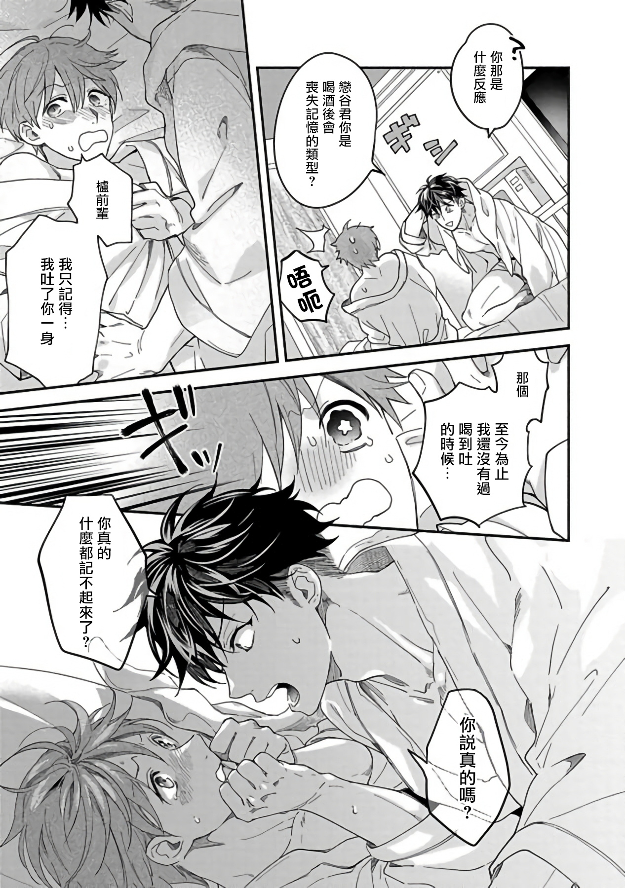 Sex Sales Driver Ch. 1-2 - Page 29