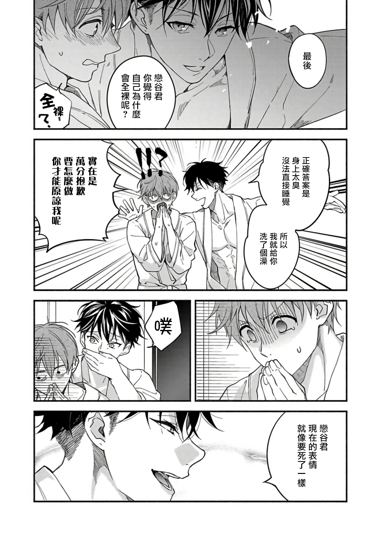 Sex Sales Driver Ch. 1-2 - Page 32