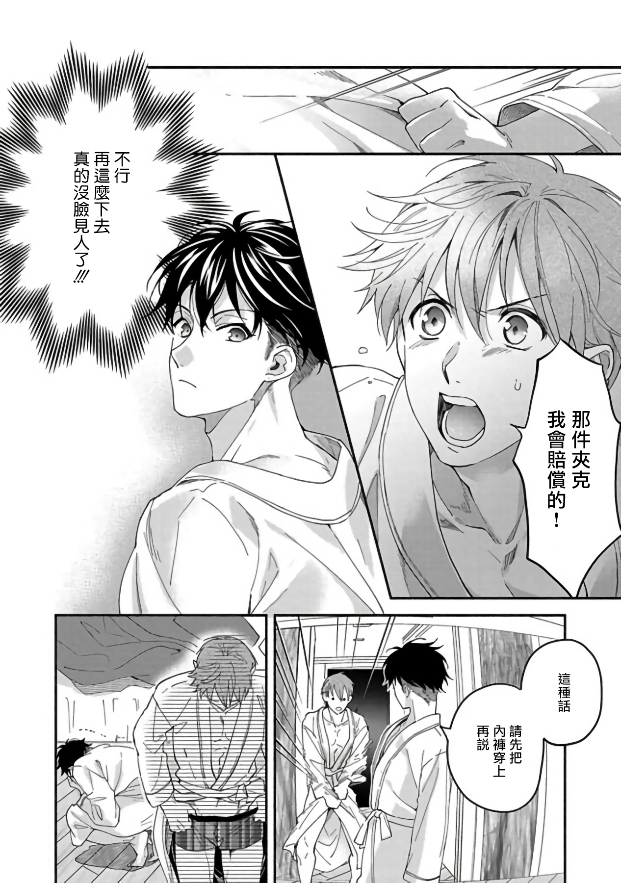 Sex Sales Driver Ch. 1-2 - Page 34