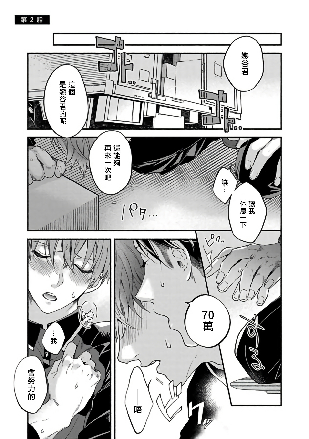 Sex Sales Driver Ch. 1-2 - Page 38