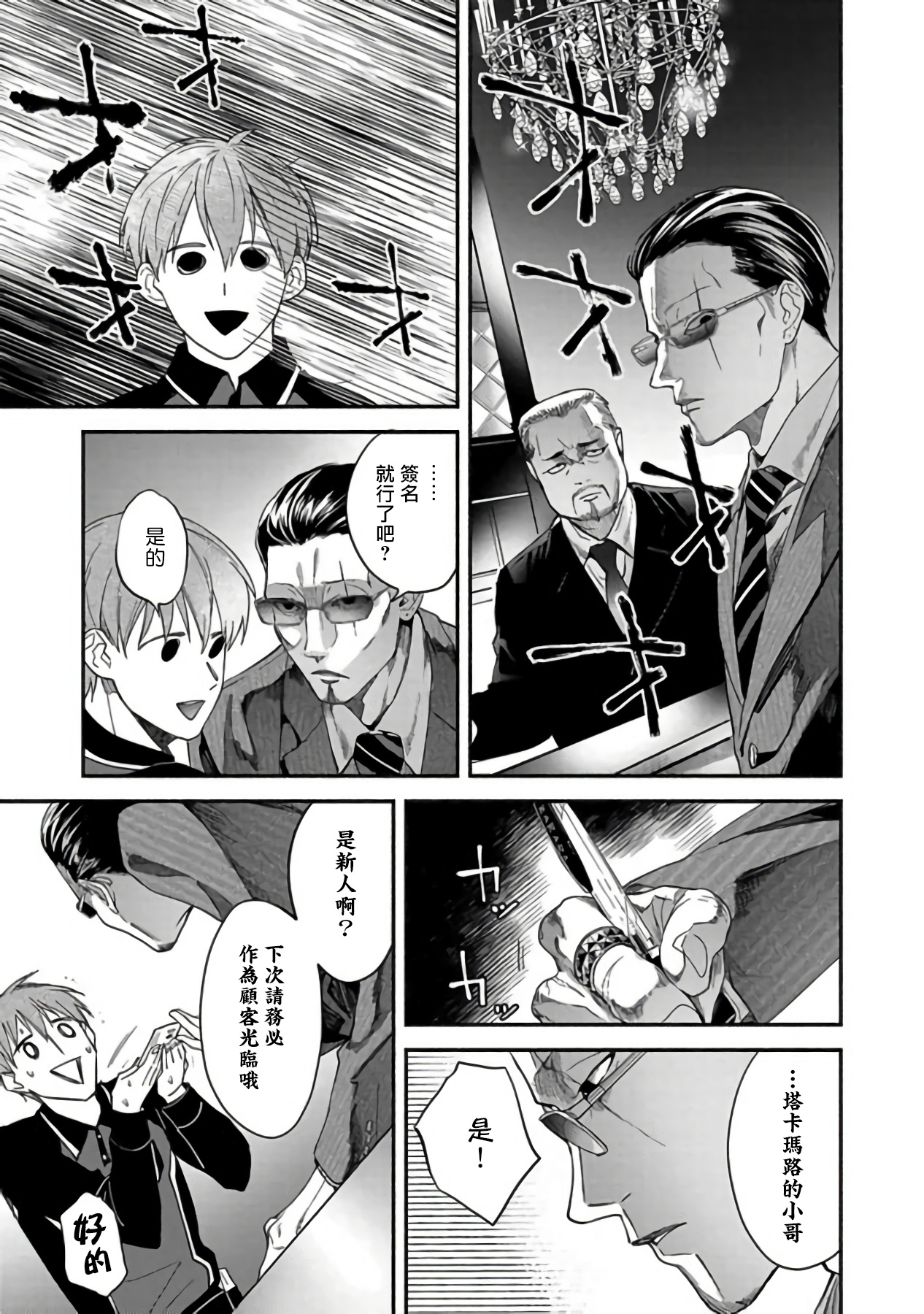 Sex Sales Driver Ch. 1-2 - Page 54