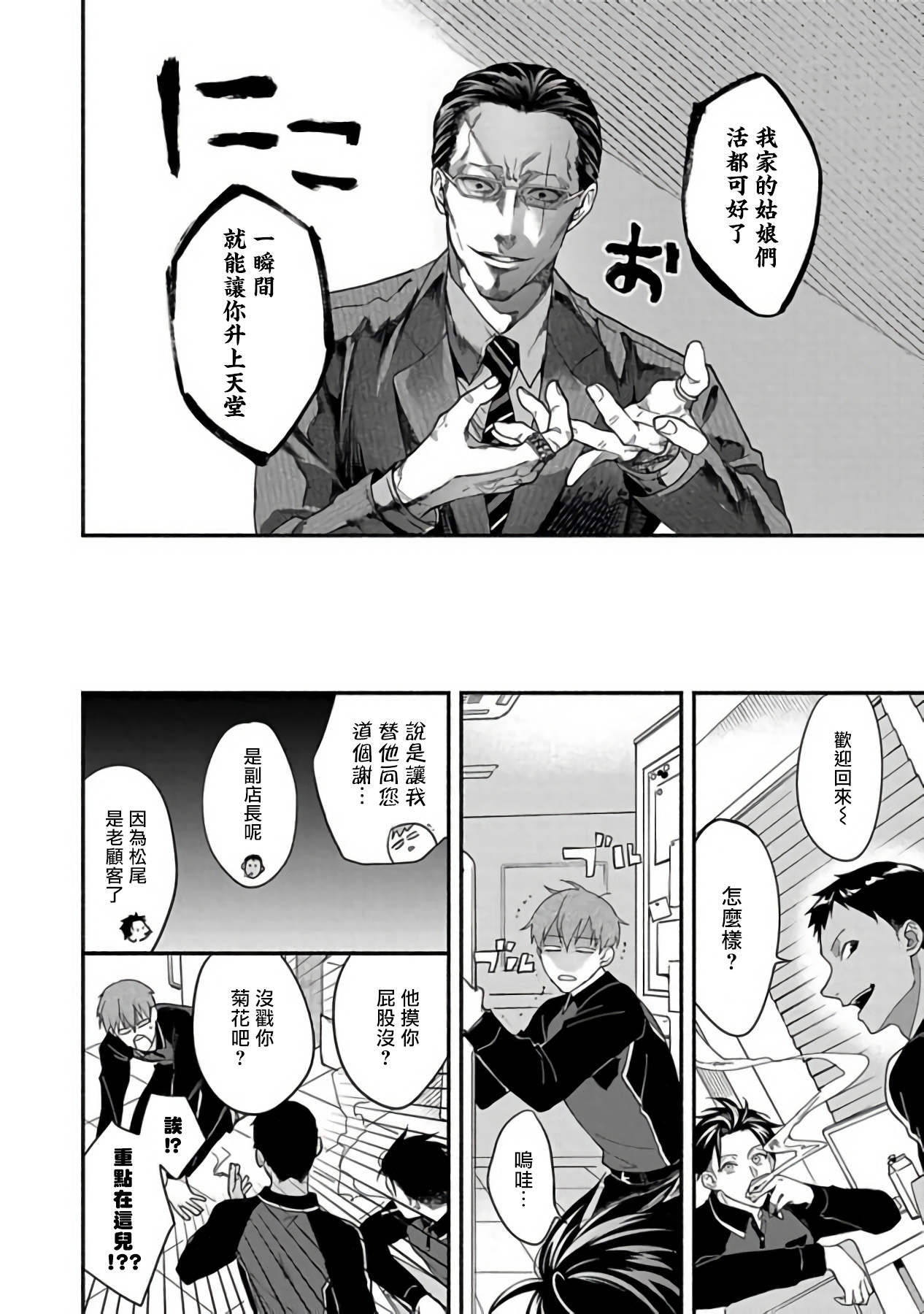 Sex Sales Driver Ch. 1-2 - Page 55