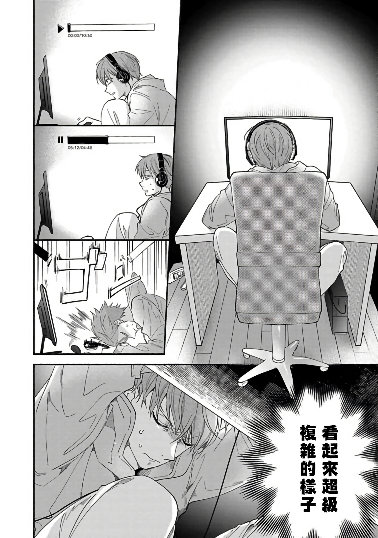 Sex Sales Driver Ch. 1-2 - Page 59