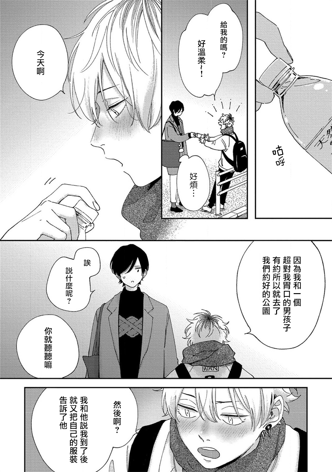 Sex Drop | 情爱下坠 Ch. 1-3 - Page 13