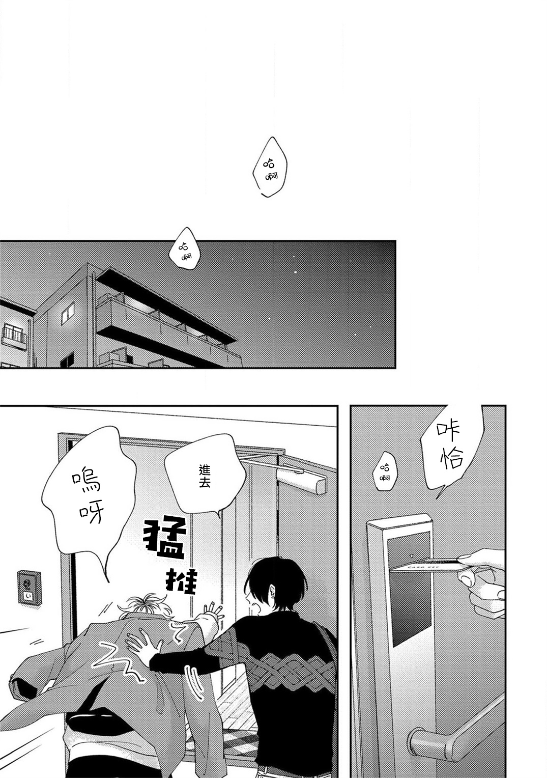 Sex Drop | 情爱下坠 Ch. 1-3 - Page 21