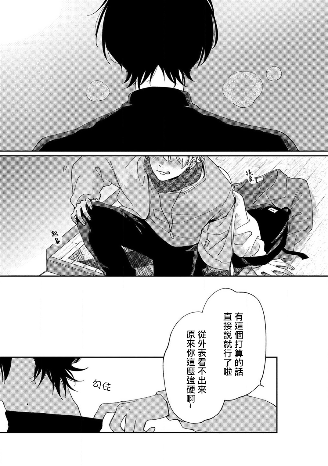 Sex Drop | 情爱下坠 Ch. 1-3 - Page 23
