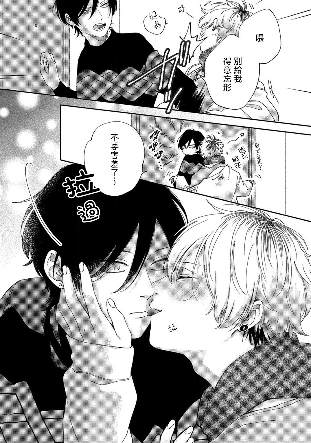 Sex Drop | 情爱下坠 Ch. 1-3 - Page 25