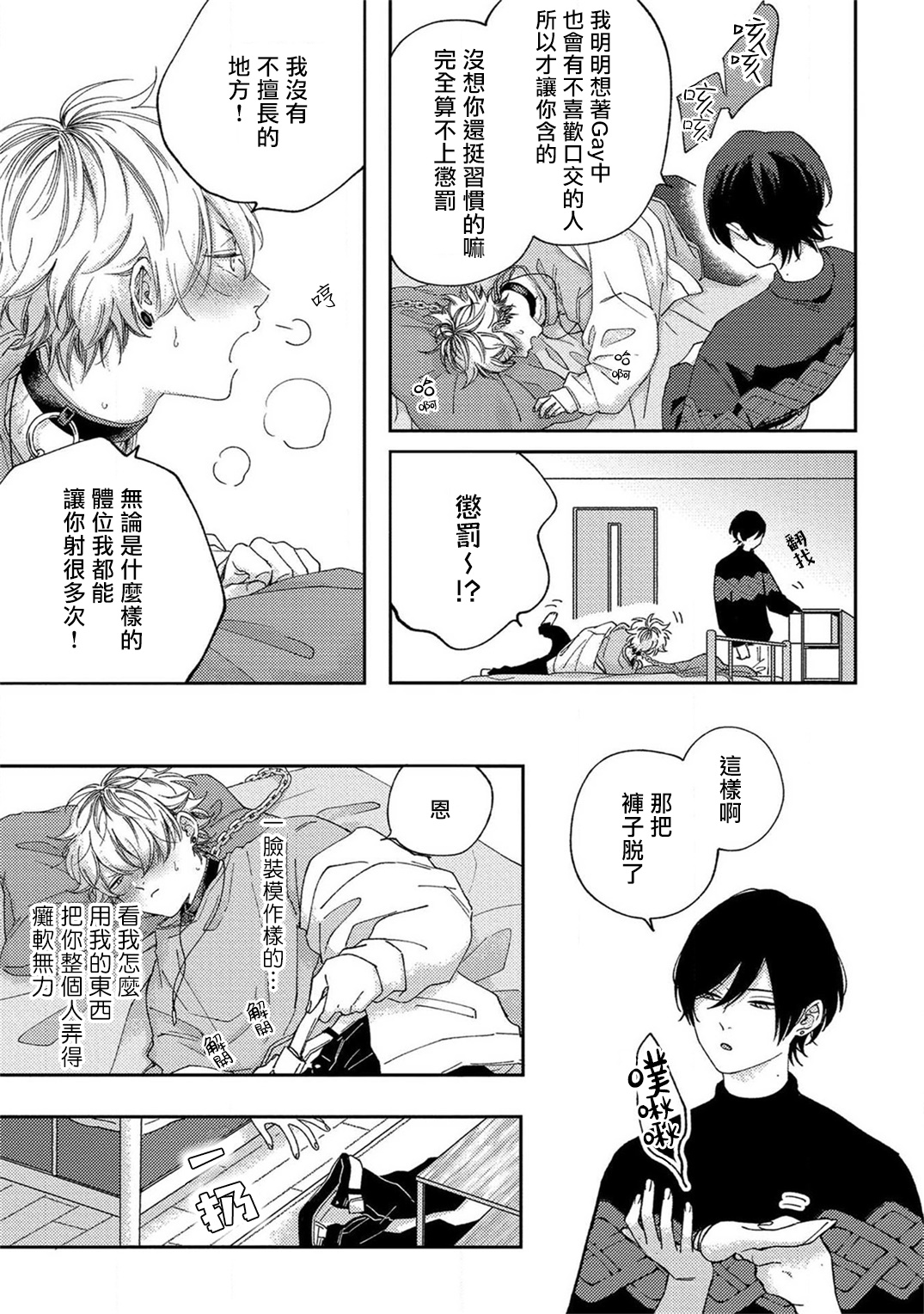 Sex Drop | 情爱下坠 Ch. 1-3 - Page 35