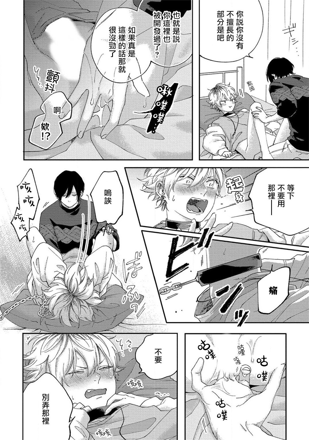 Sex Drop | 情爱下坠 Ch. 1-3 - Page 36