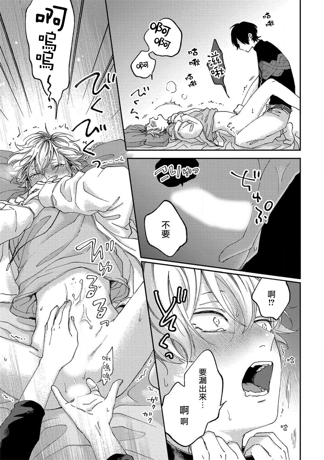 Sex Drop | 情爱下坠 Ch. 1-3 - Page 37