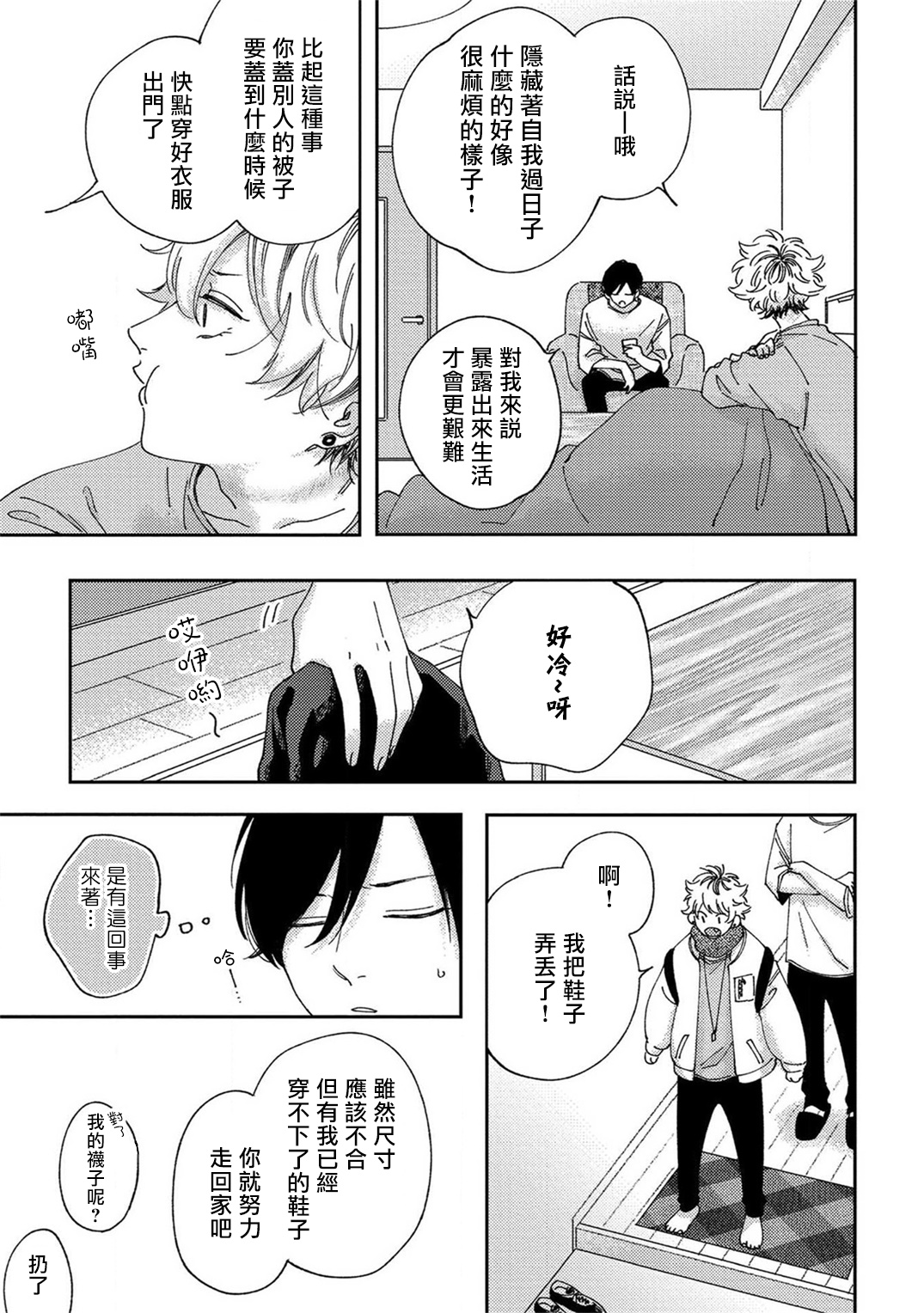 Sex Drop | 情爱下坠 Ch. 1-3 - Page 47