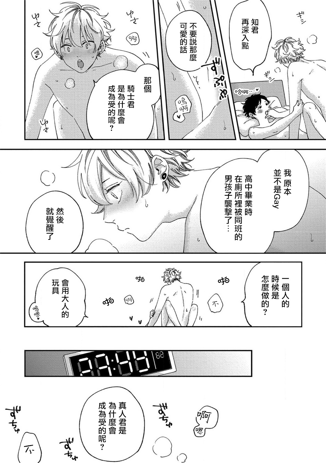 Sex Drop | 情爱下坠 Ch. 1-3 - Page 50