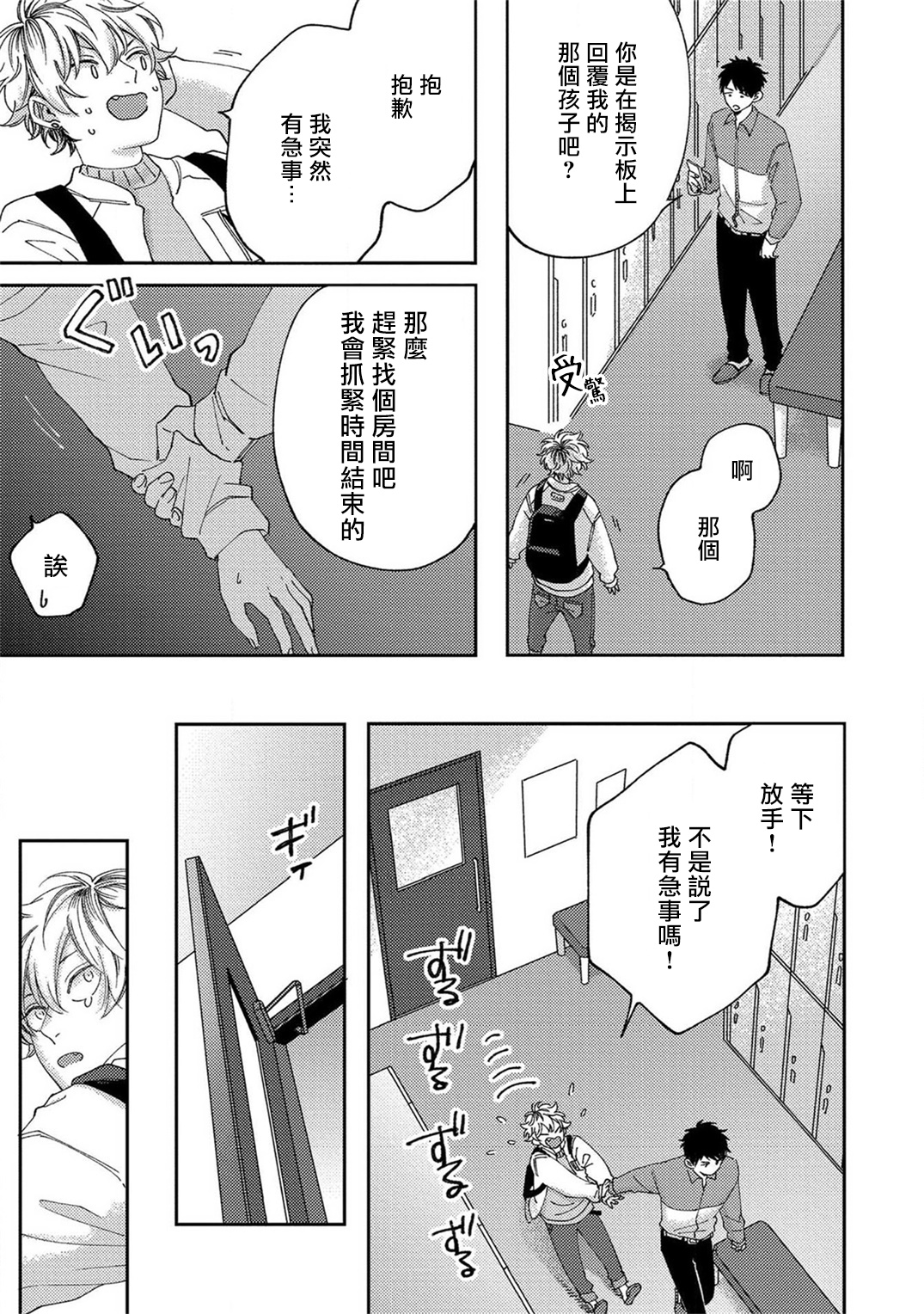Sex Drop | 情爱下坠 Ch. 1-3 - Page 59