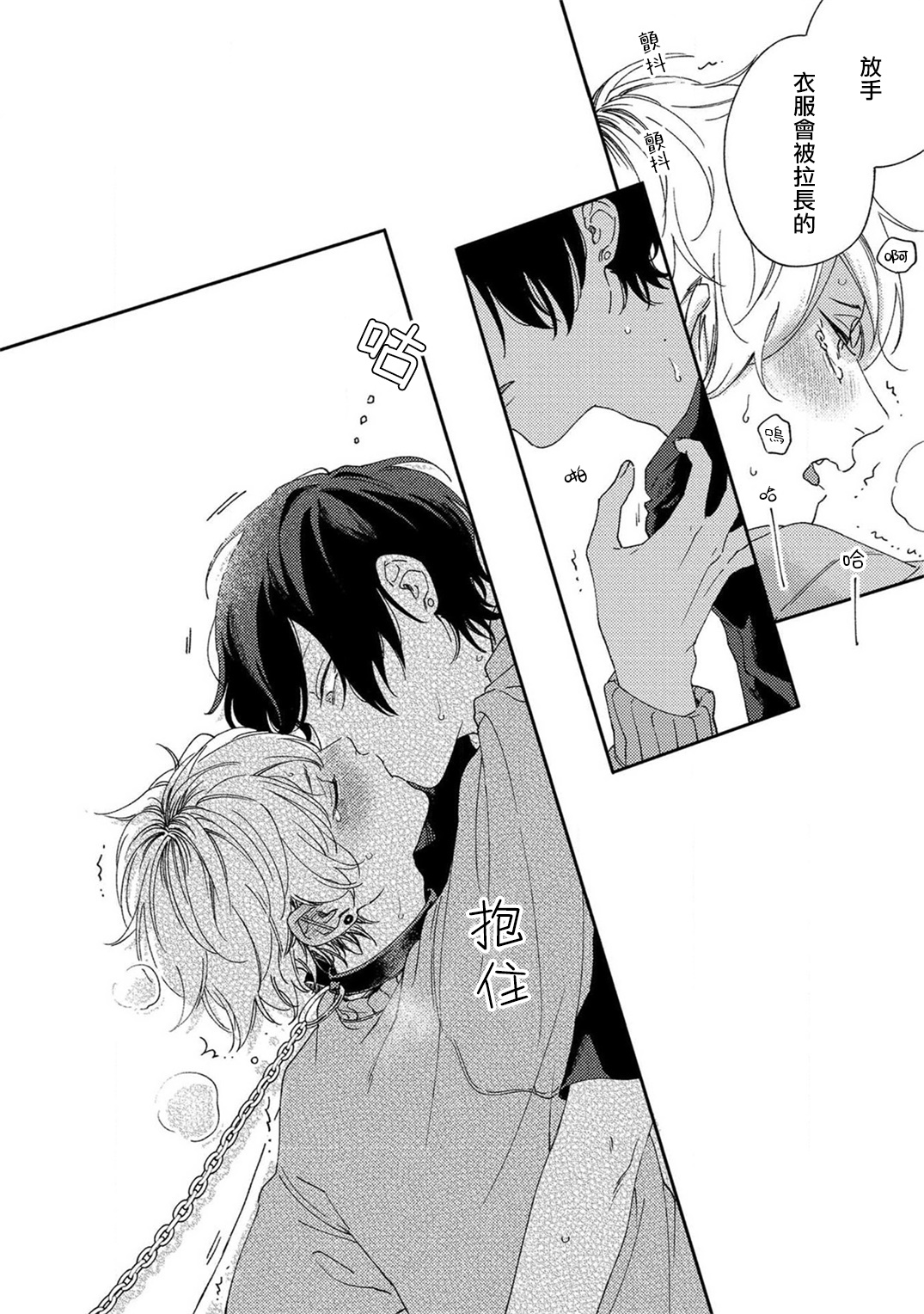 Sex Drop | 情爱下坠 Ch. 1-3 - Page 79