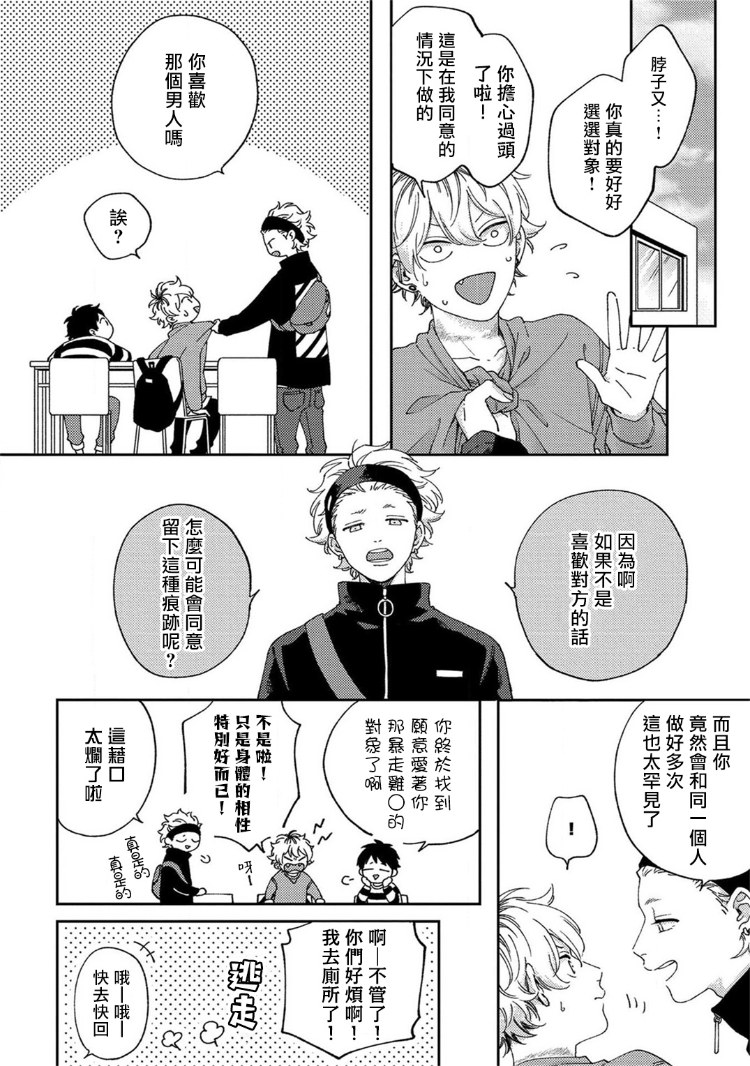 Sex Drop | 情爱下坠 Ch. 1-3 - Page 83