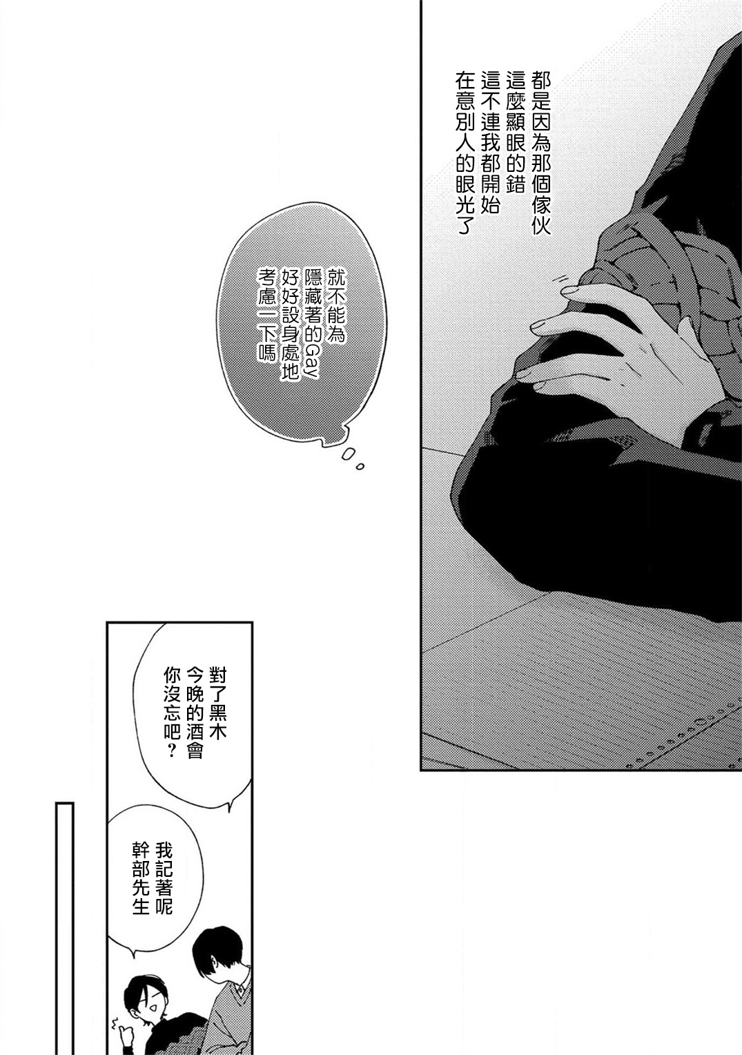 Sex Drop | 情爱下坠 Ch. 1-3 - Page 9