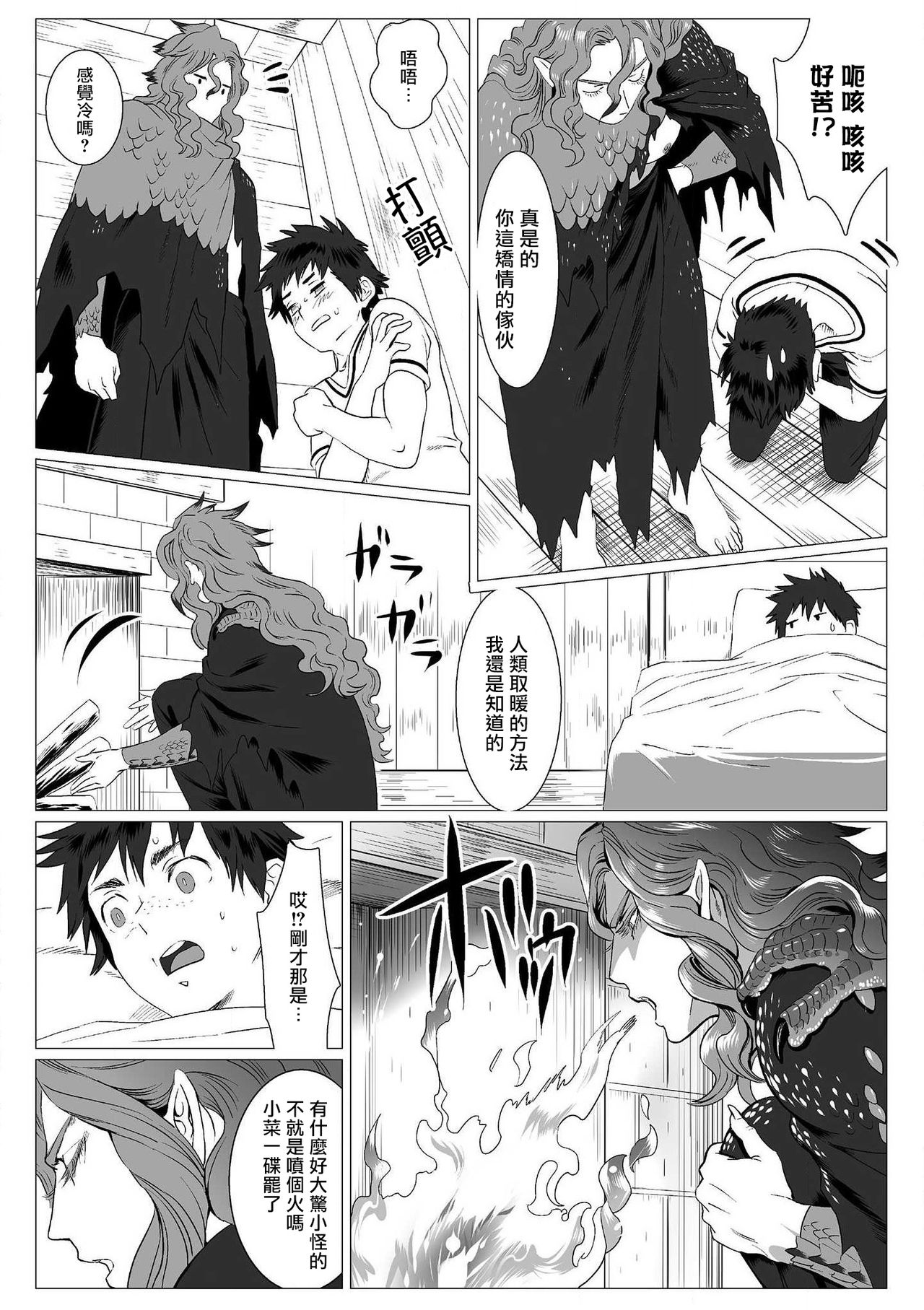 Kinou Tasukete Itadaita Dragon desu | 我是你昨天救下的龙 1-3 - Page 14