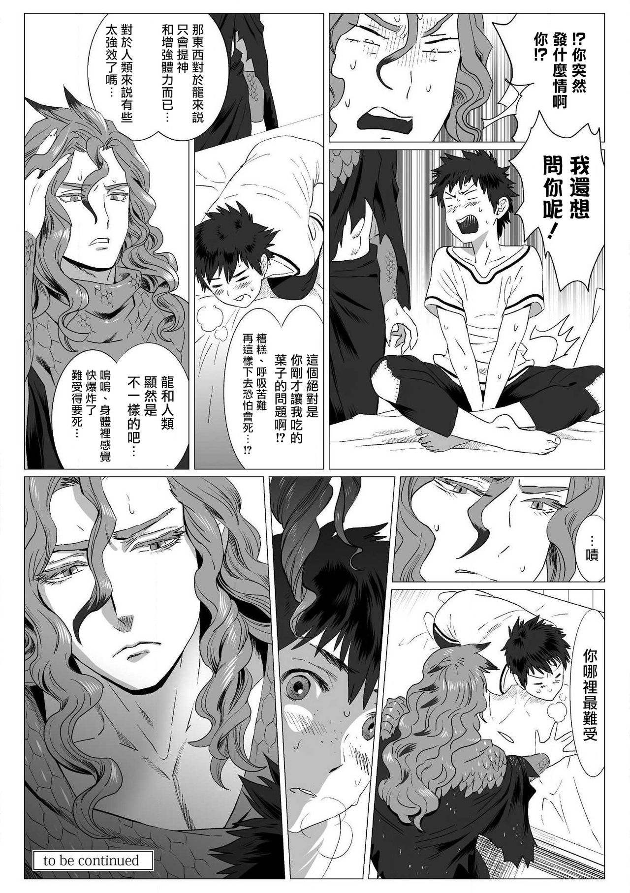 Kinou Tasukete Itadaita Dragon desu | 我是你昨天救下的龙 1-3 - Page 16