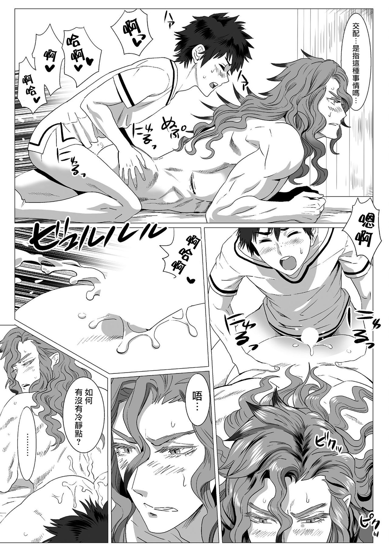 Kinou Tasukete Itadaita Dragon desu | 我是你昨天救下的龙 1-3 - Page 23