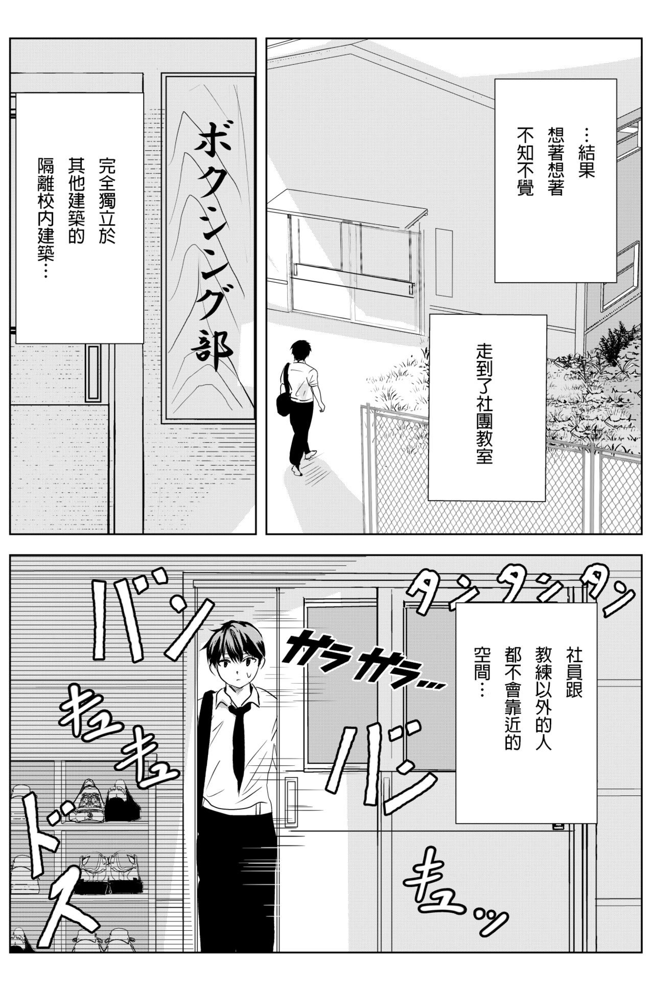 雄肉沙袋 - Page 11