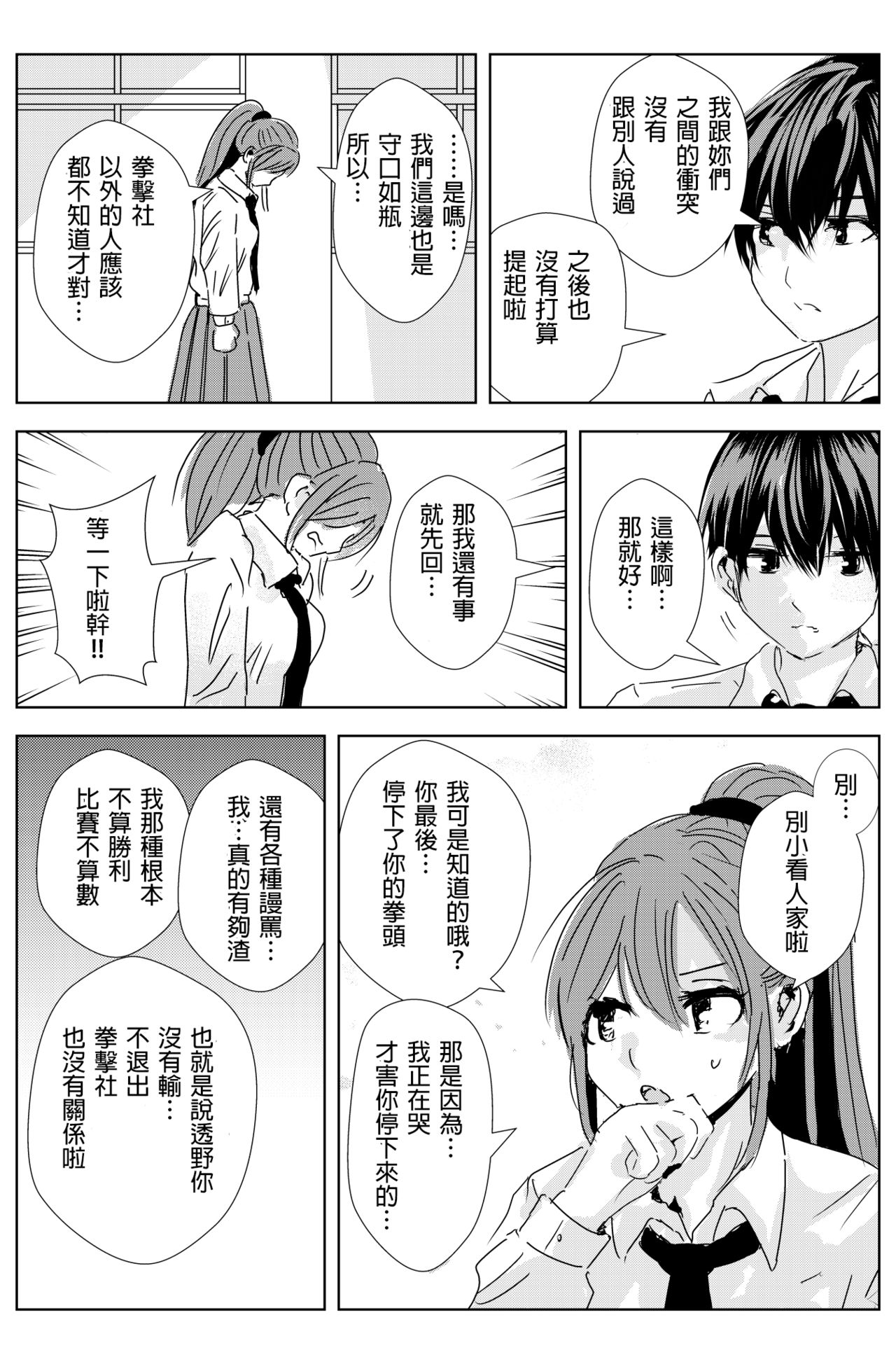 雄肉沙袋 - Page 127