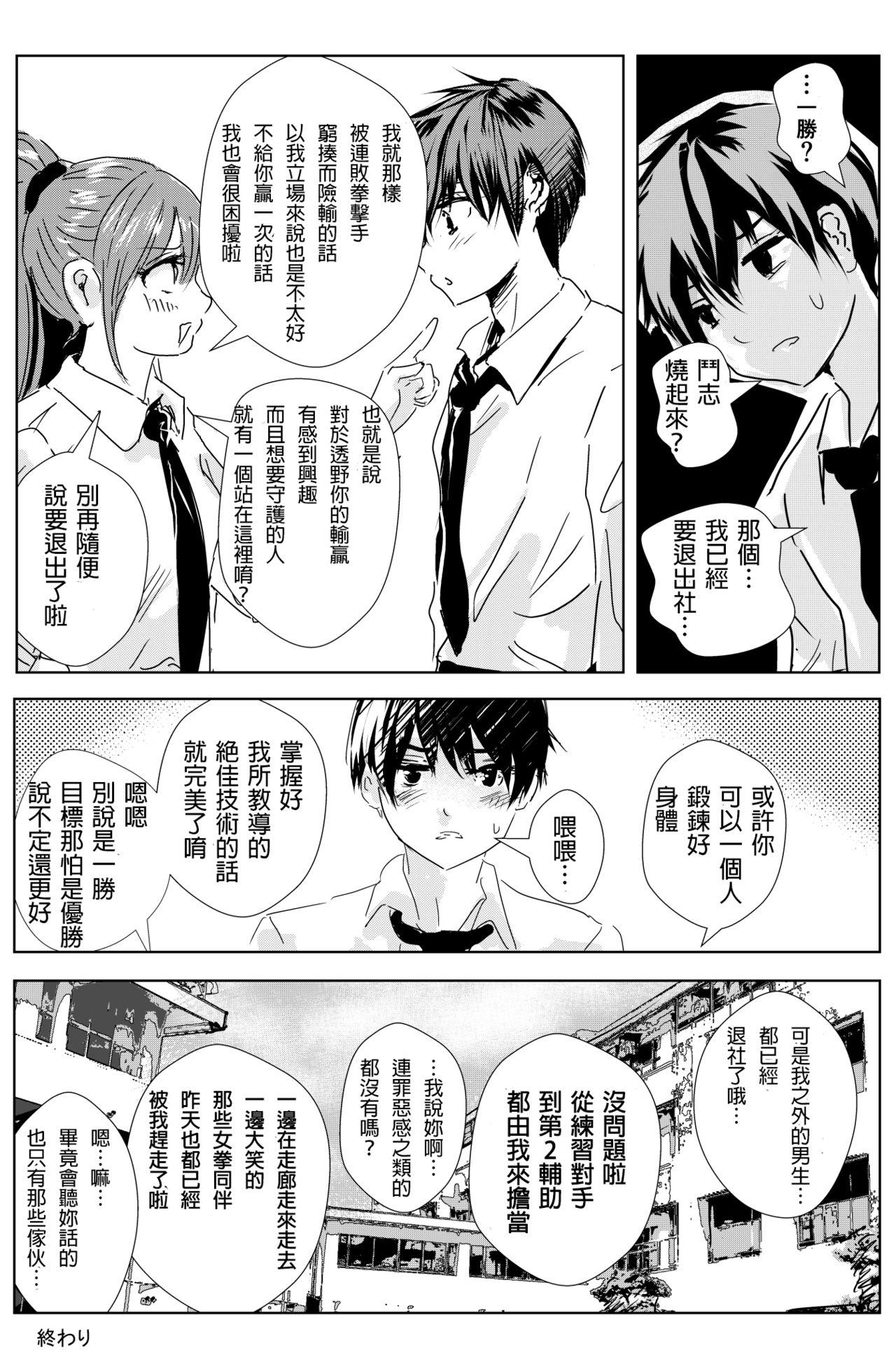 雄肉沙袋 - Page 131