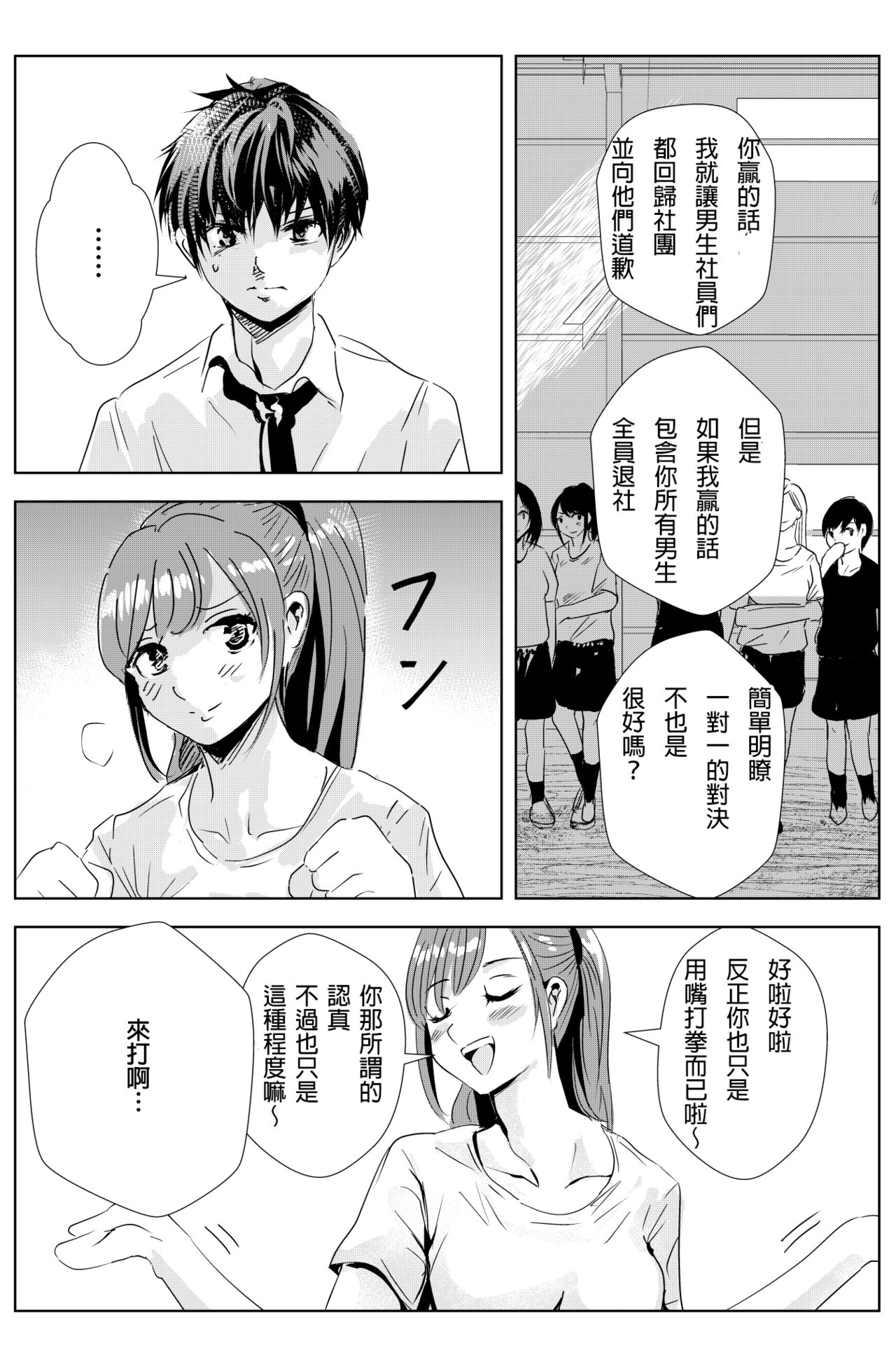 雄肉沙袋 - Page 25