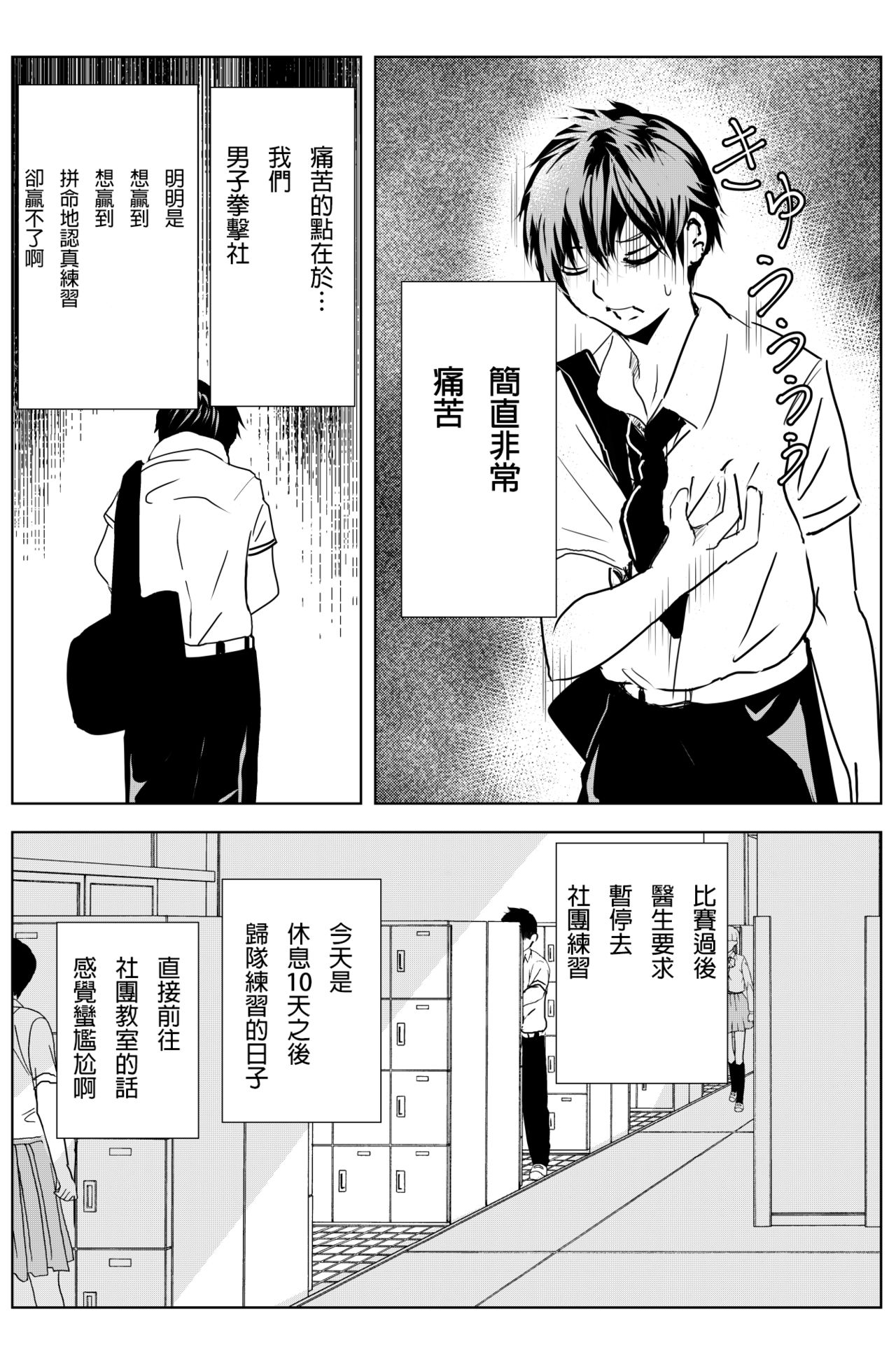 雄肉沙袋 - Page 9
