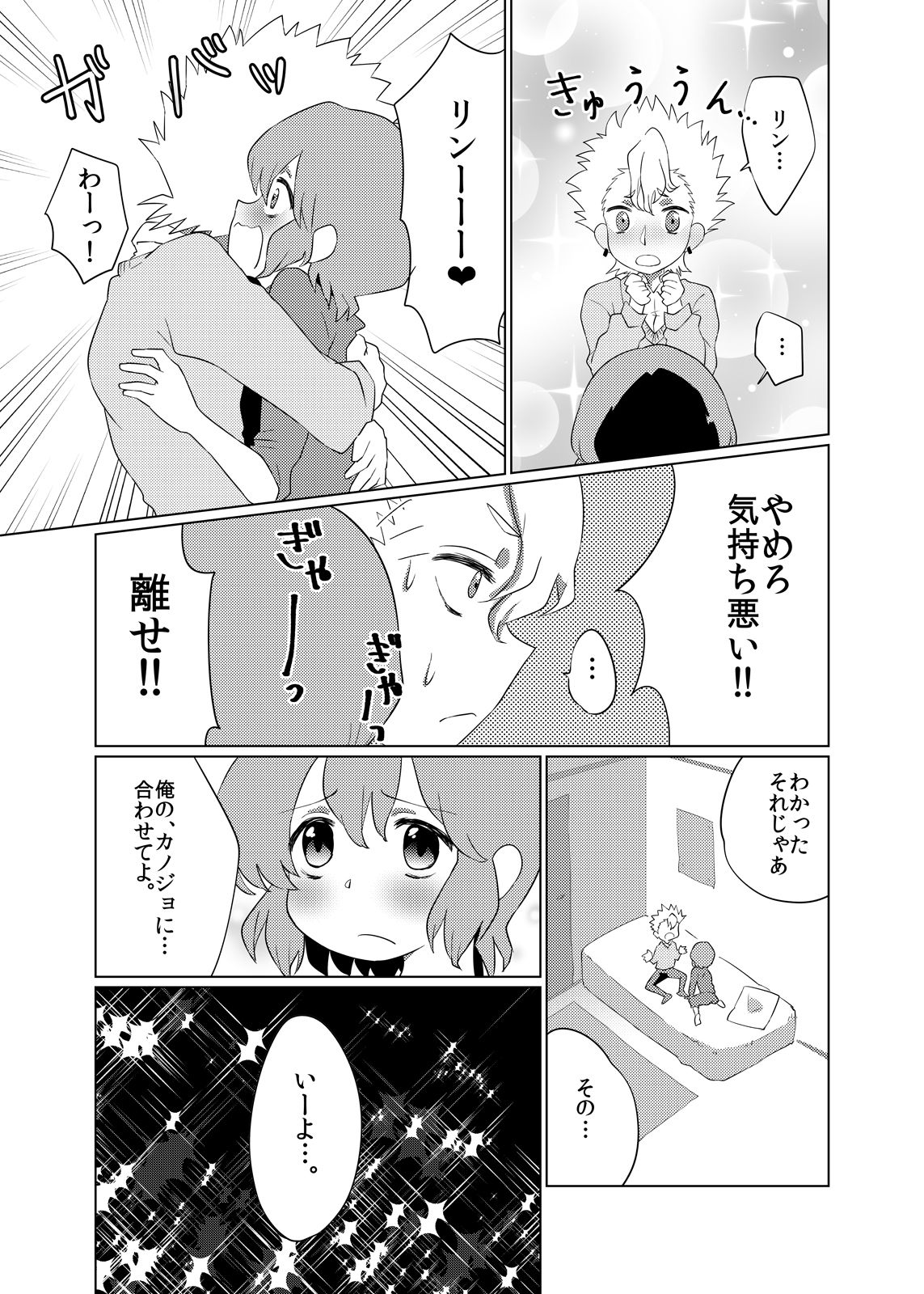 Otoko no musume ♂ kanojo - Page 14