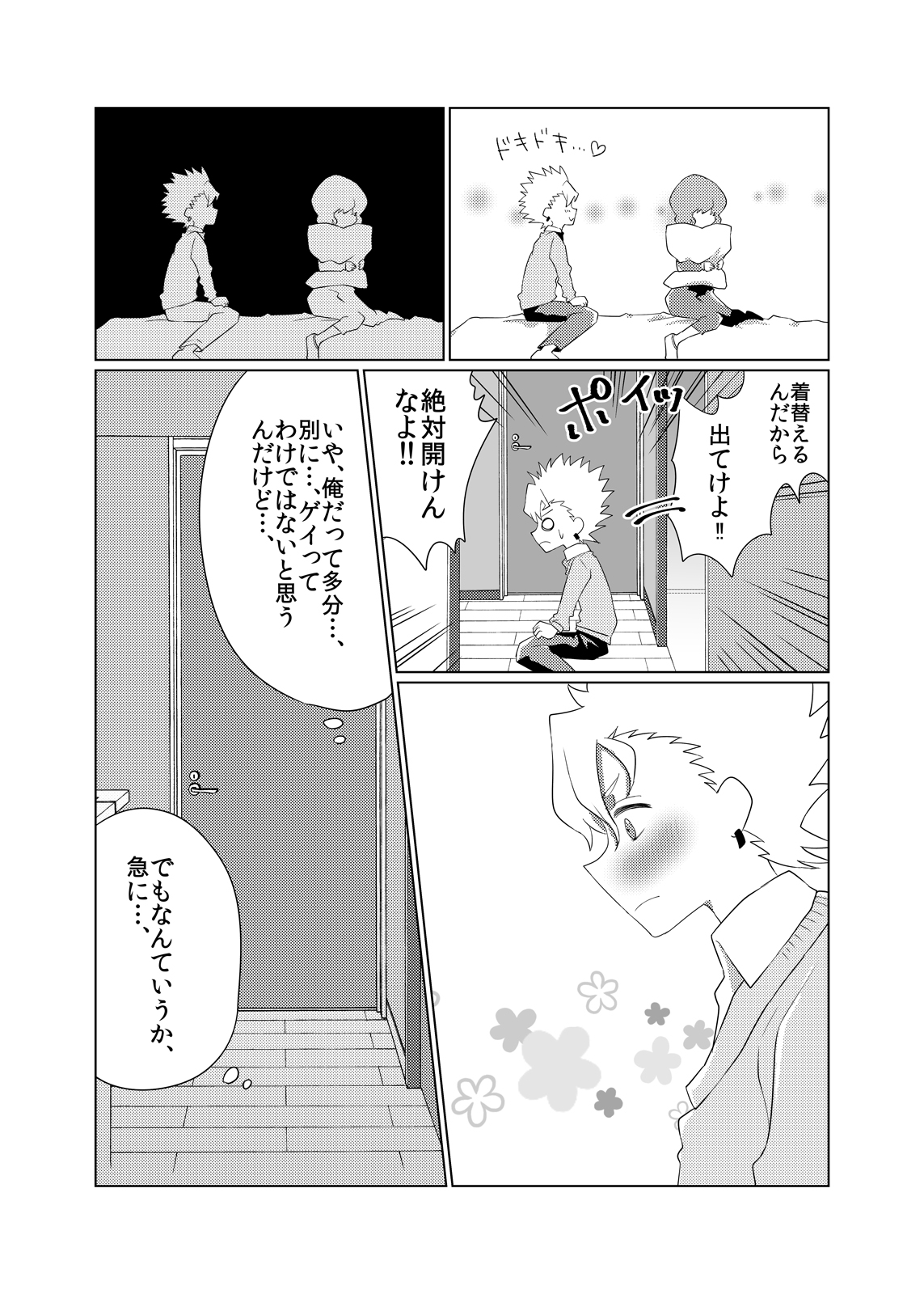 Otoko no musume ♂ kanojo - Page 15