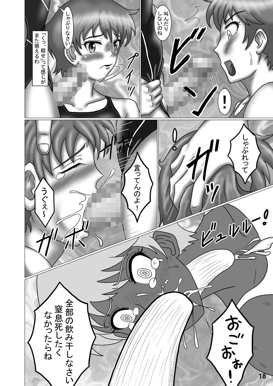 競泳水着クライシス18“S” - Page 18