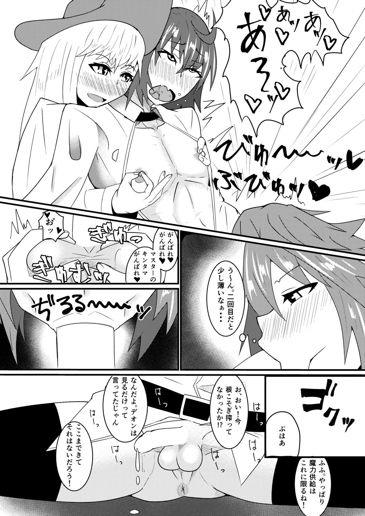 Chaldea Josou Danshibu! - Page 10