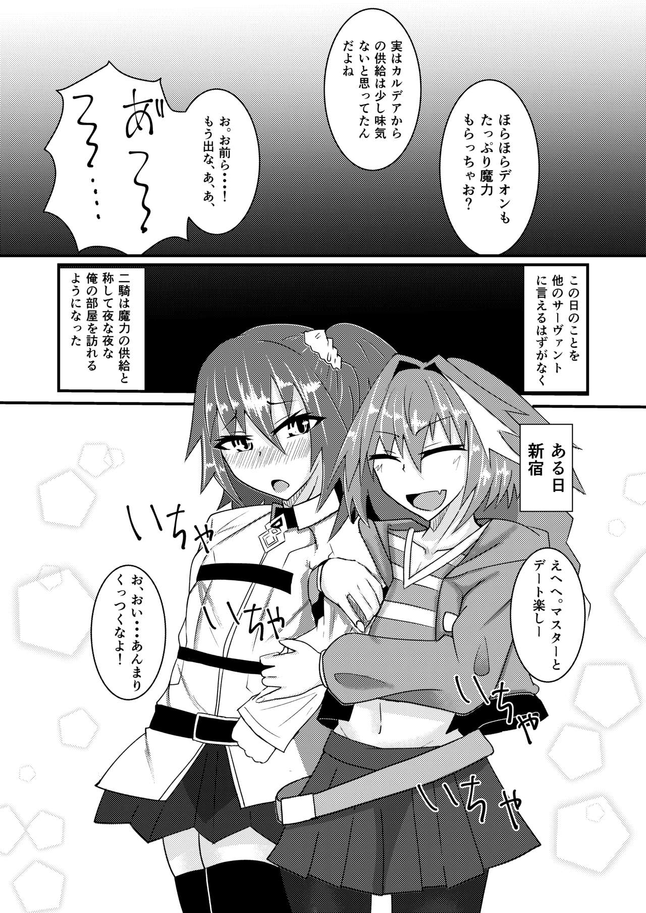 Chaldea Josou Danshibu! - Page 13