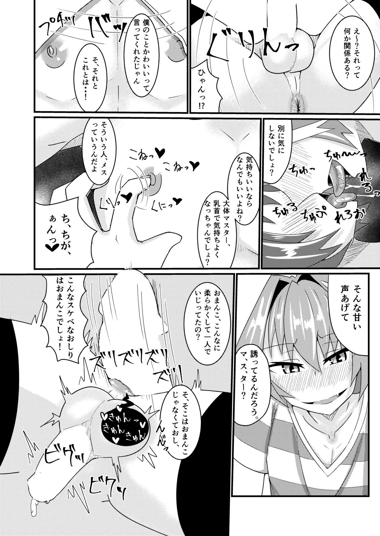 Chaldea Josou Danshibu! - Page 17
