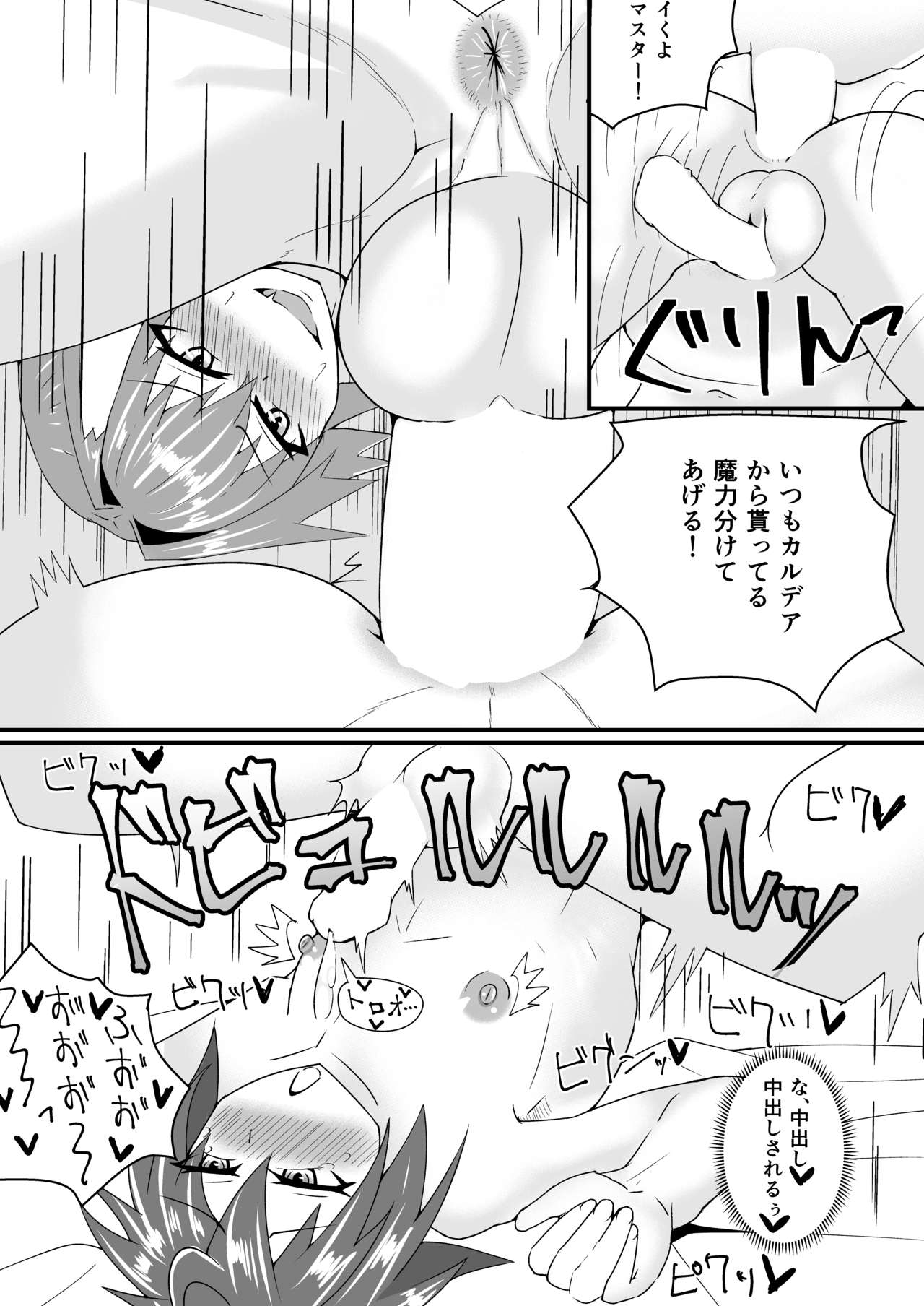 Chaldea Josou Danshibu! - Page 20