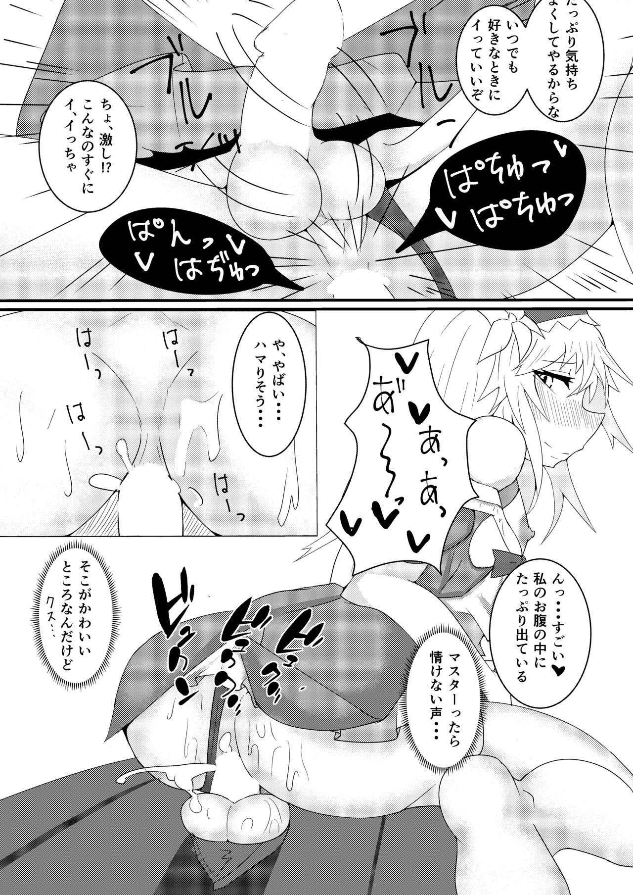 Chaldea Josou Danshibu! - Page 24