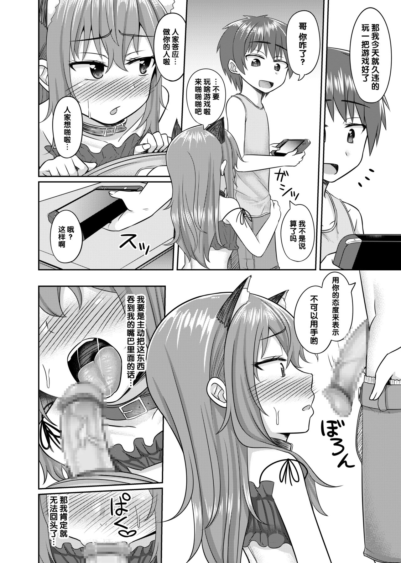 Nii-chan wa Tabegoro - Page 19