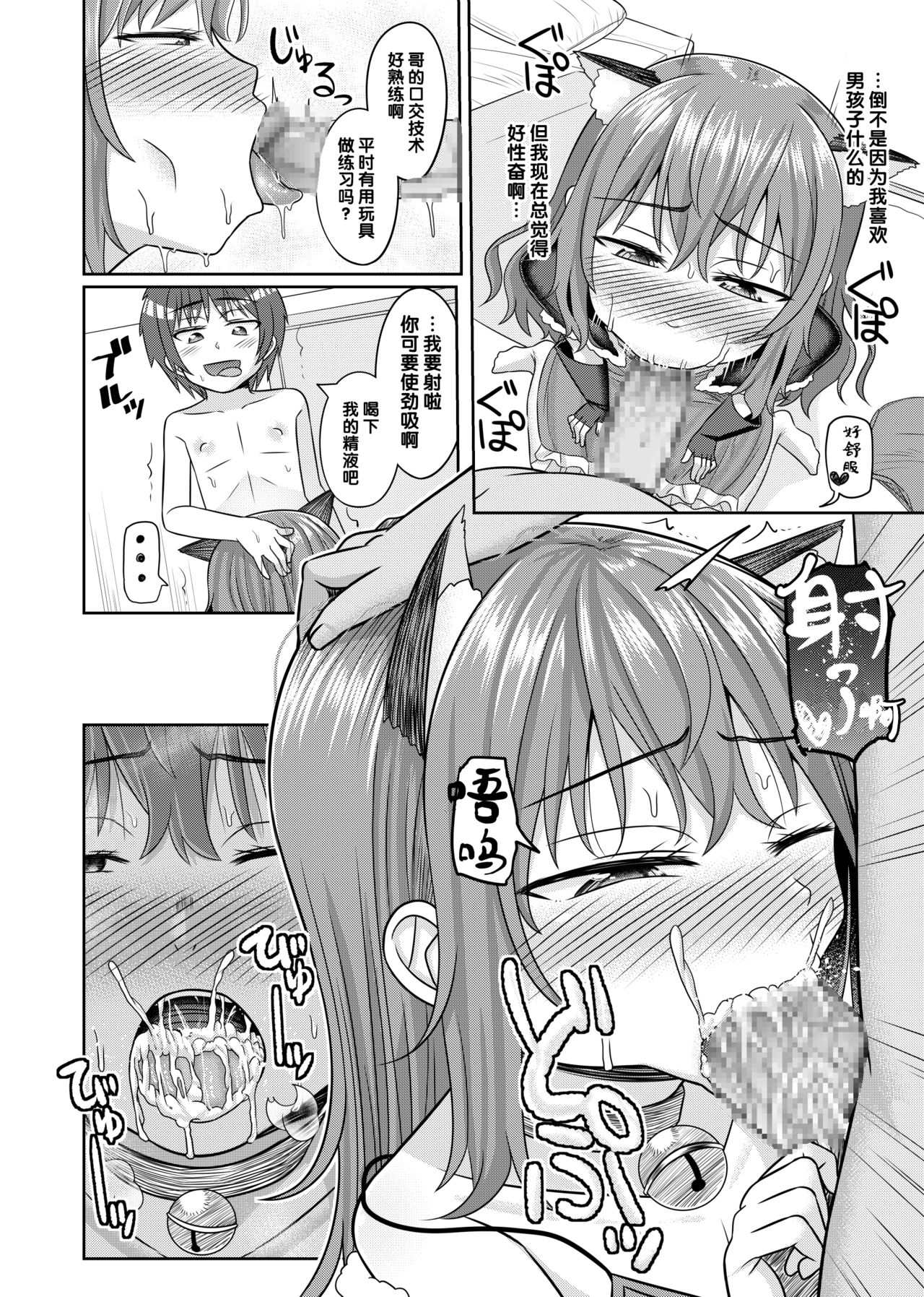 Nii-chan wa Tabegoro - Page 9